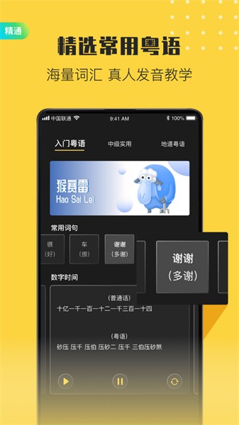 港剧粤语学习-广东话七天速成图3