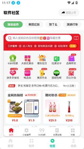 兜兜软件库图5