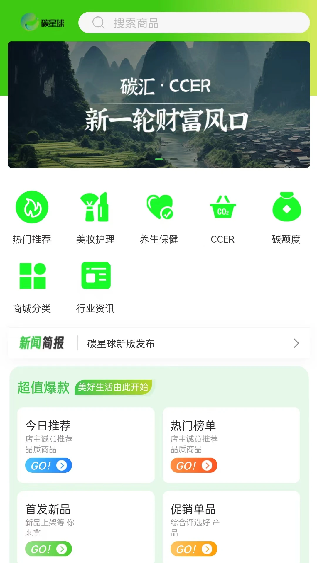碳星球图2