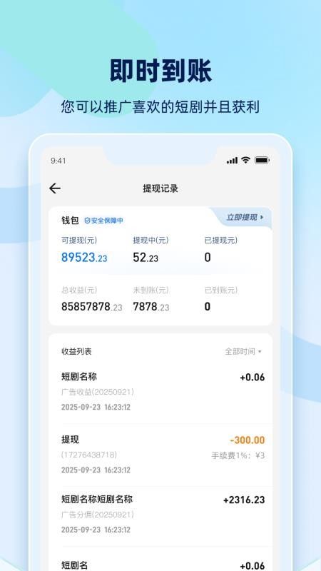 新星推剧(短剧推广软件) V1.0.10 安卓版图4