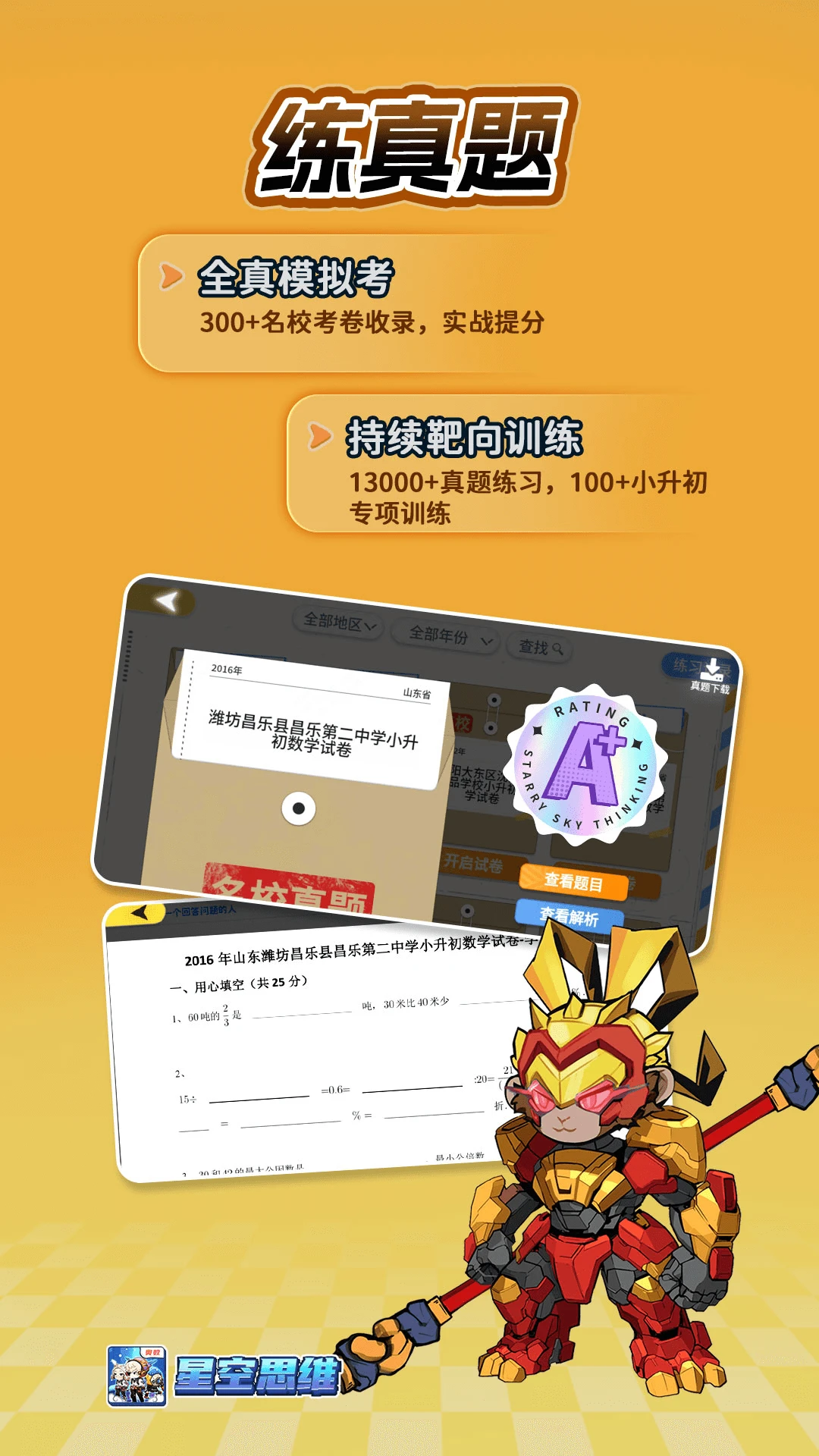 星空思维图2