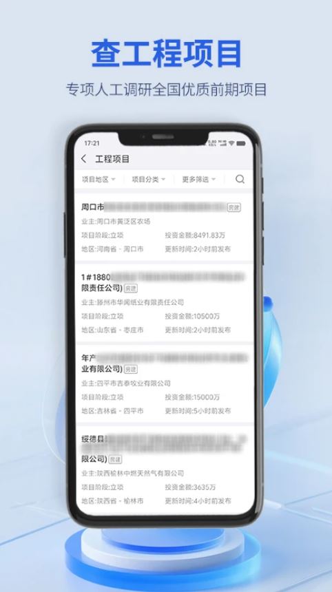 建设通(建筑行业征信查询平台) v5.32.0 安卓版图2