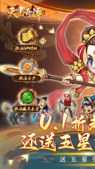 天书奇谭图3