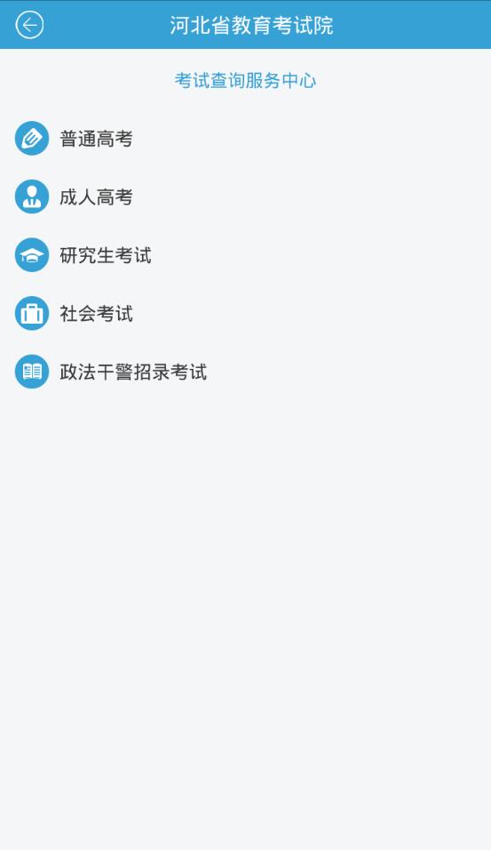 掌上考试院图2