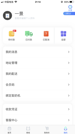 一景乳业订奶官方版图2