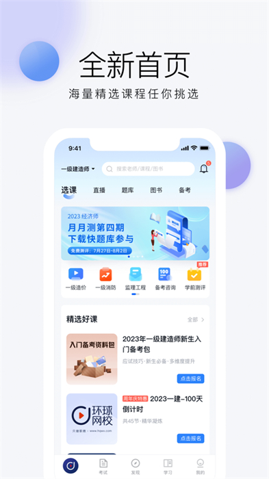 环球网校官方ios版图4