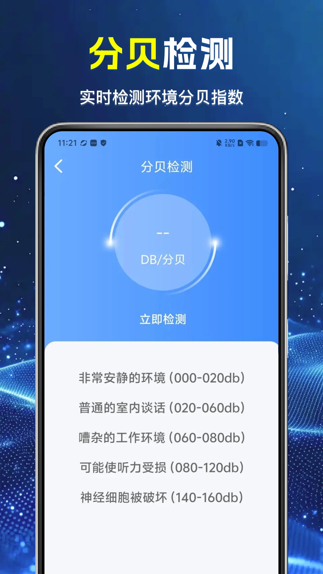 附近WiFi连接快