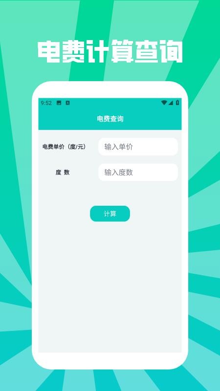 水电缴费查询助手图1