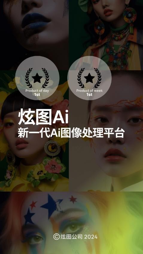 炫图AI最新版图1