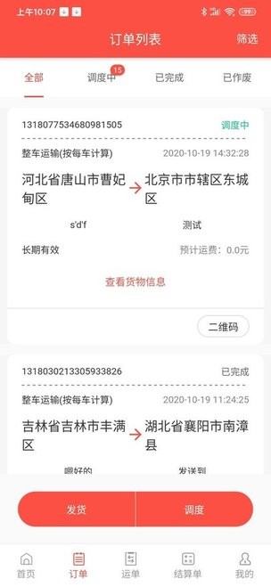 大荒行货主app图2