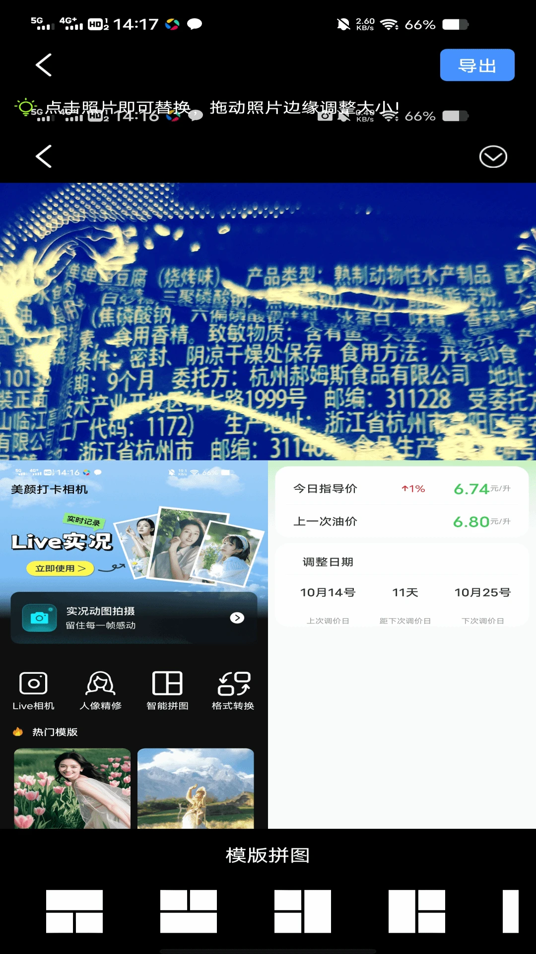 美颜打卡相机图3