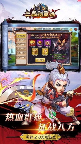 三国别嚣张（满V版）图3