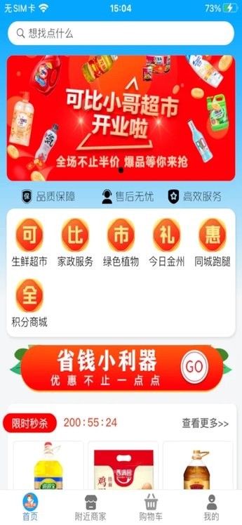 可比小哥 可比小哥