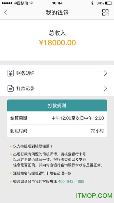 万顺合伙人司机端苹果版(万顺叫车司机端)图4
