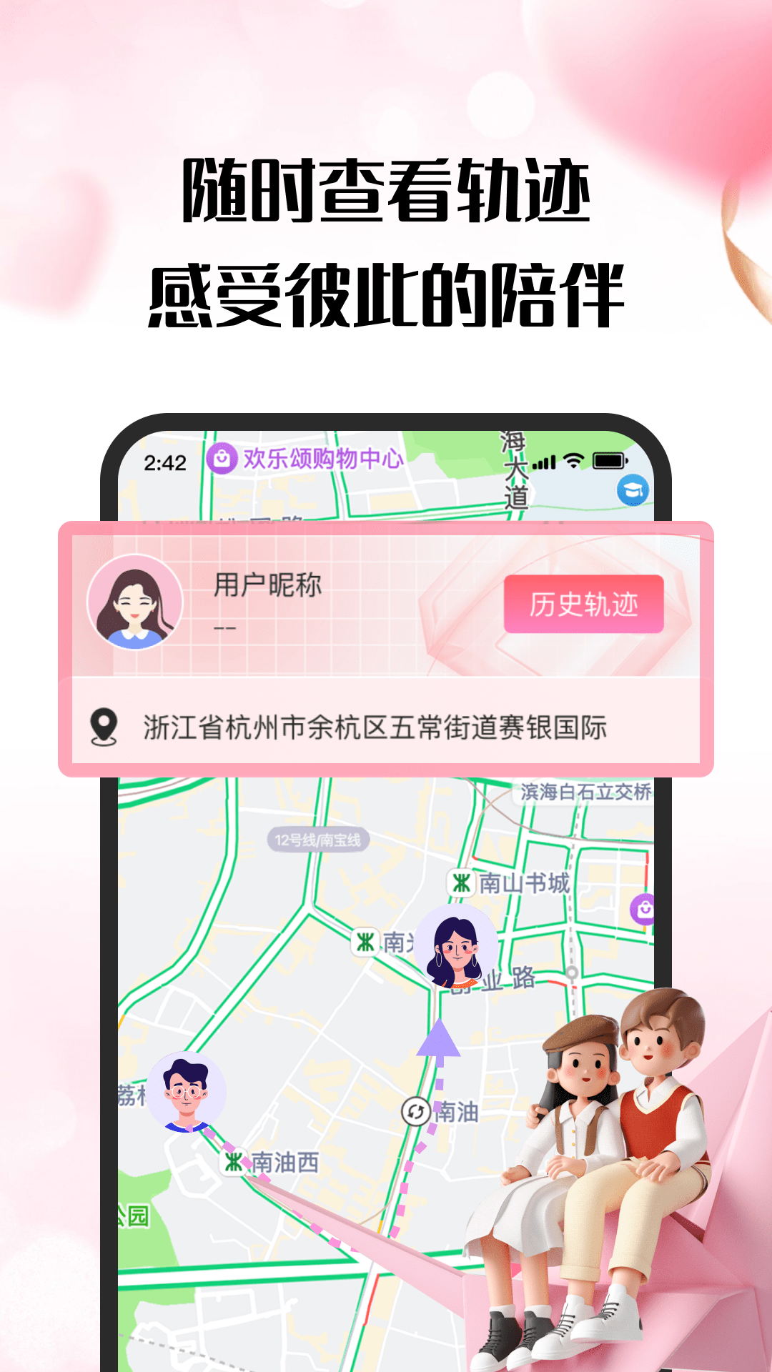 情侣定位报备图2