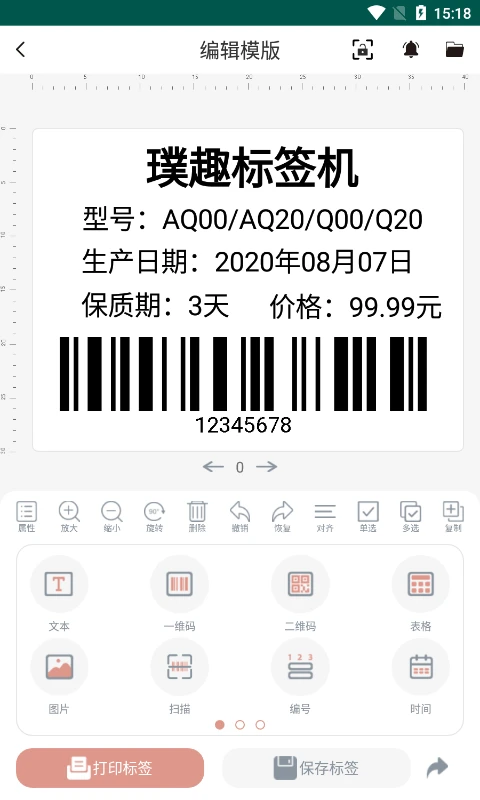 璞趣标贴打印 璞趣标贴打印