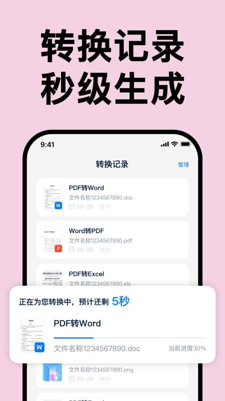 PDF文档转换王图1