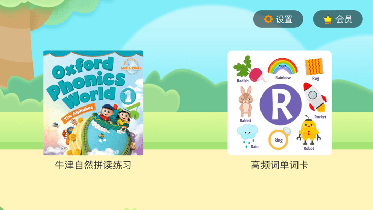 小树自然拼读图4