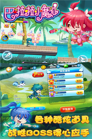 巴啦啦小魔仙之奇迹舞步图1