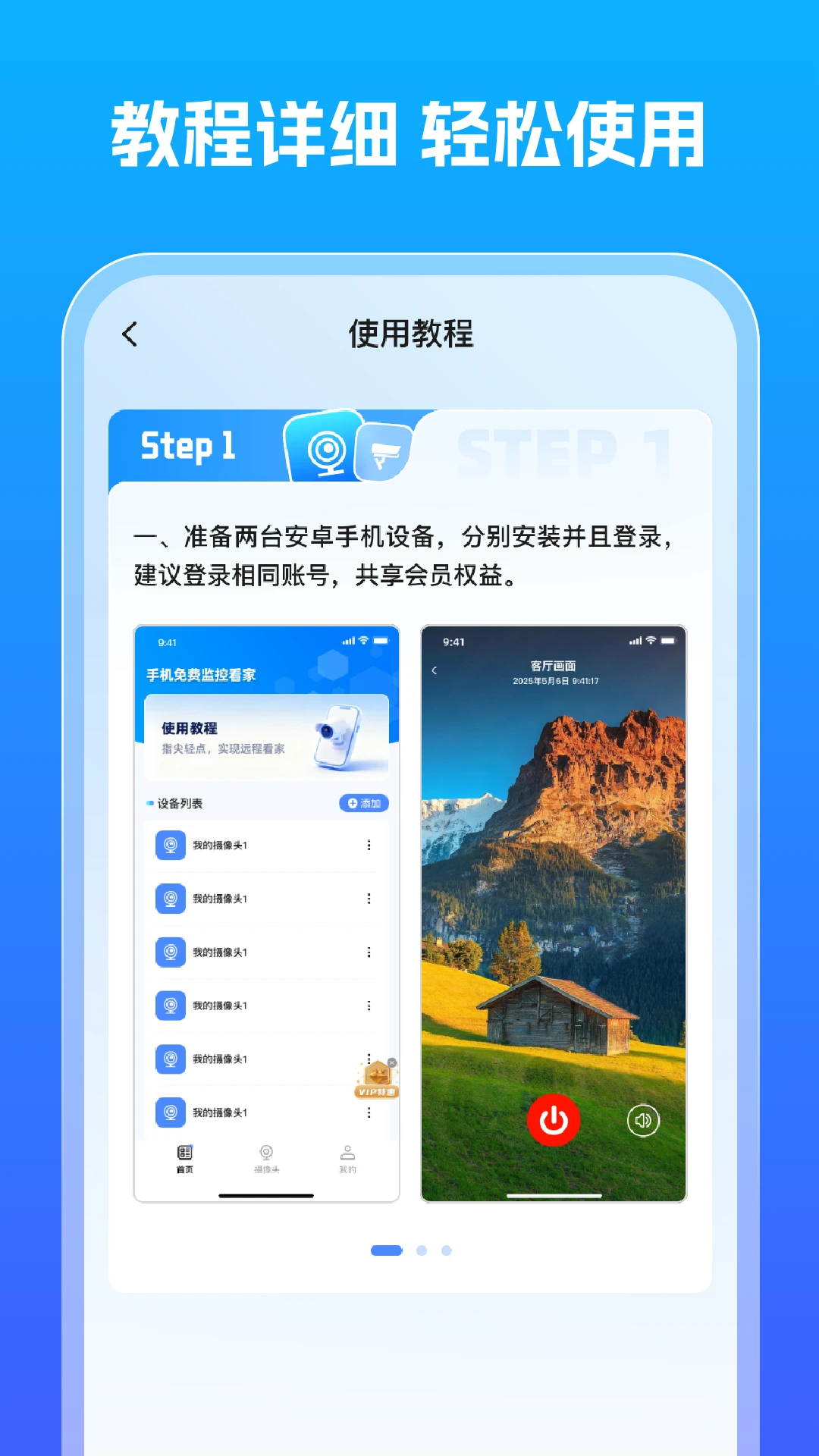 手机免费监控看家图4