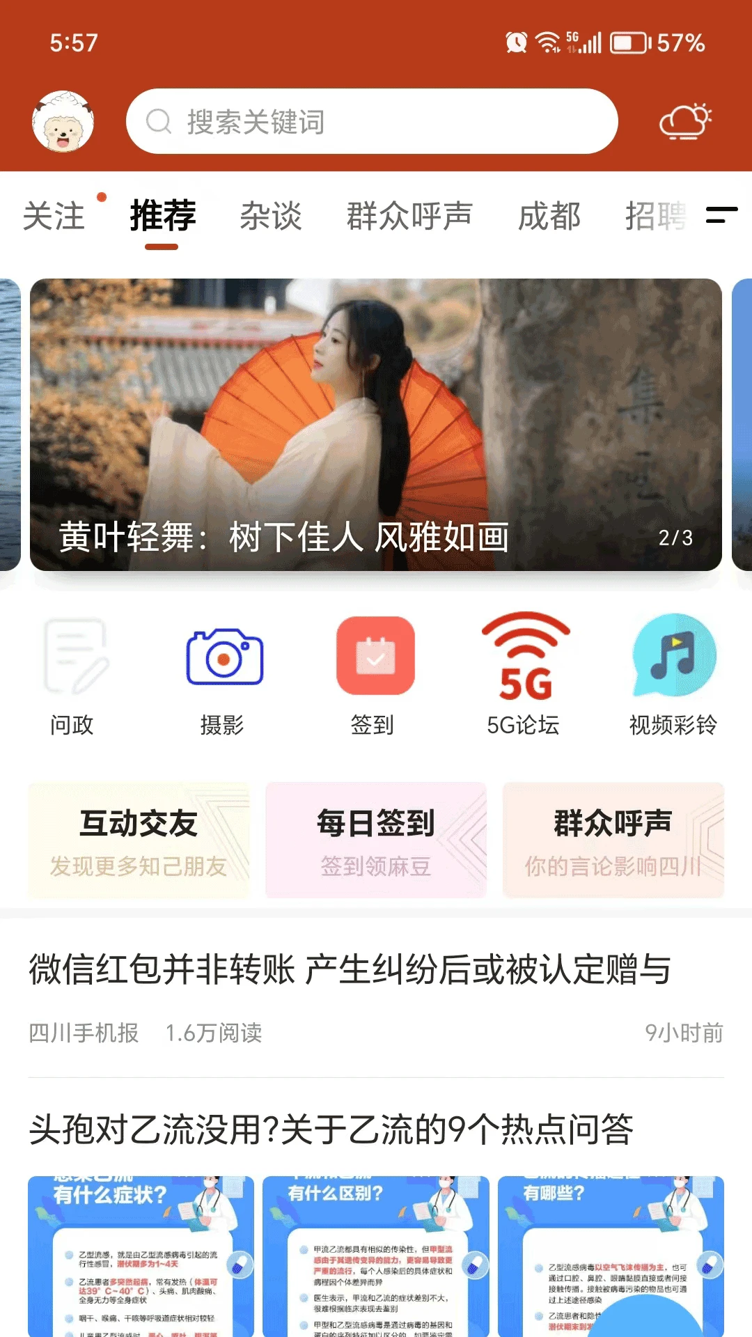 麻辣社区图1
