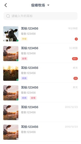 数字牧场图4