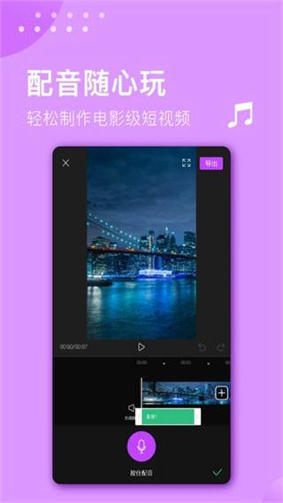 视频剪辑大师图4