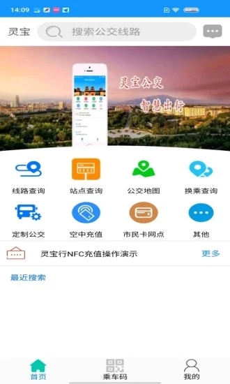 灵宝行(公交出行软件) v1.4.1 安卓手机版图2