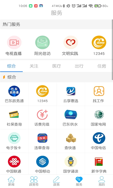 云上巴东图4