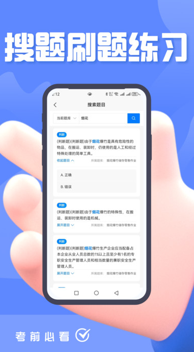 烟花爆竹安全作业考试题峰图3