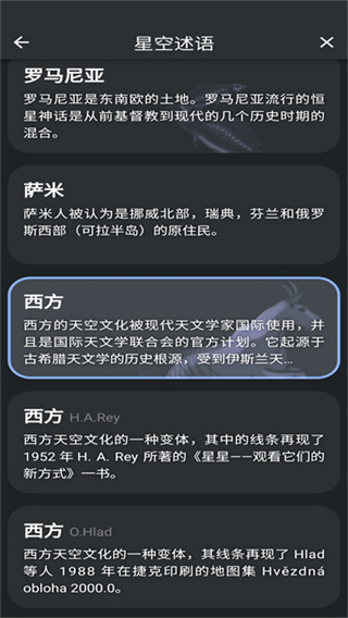 Stellarium +图1