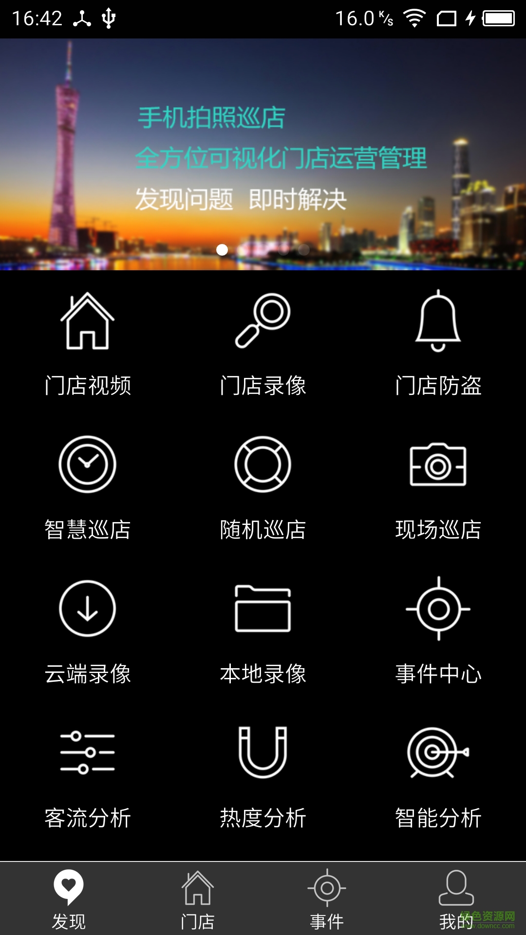 智慧巡店图1