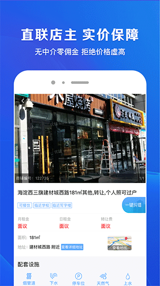 租铺宝(商铺辅助交易软件) v4.0.2 安卓版图5