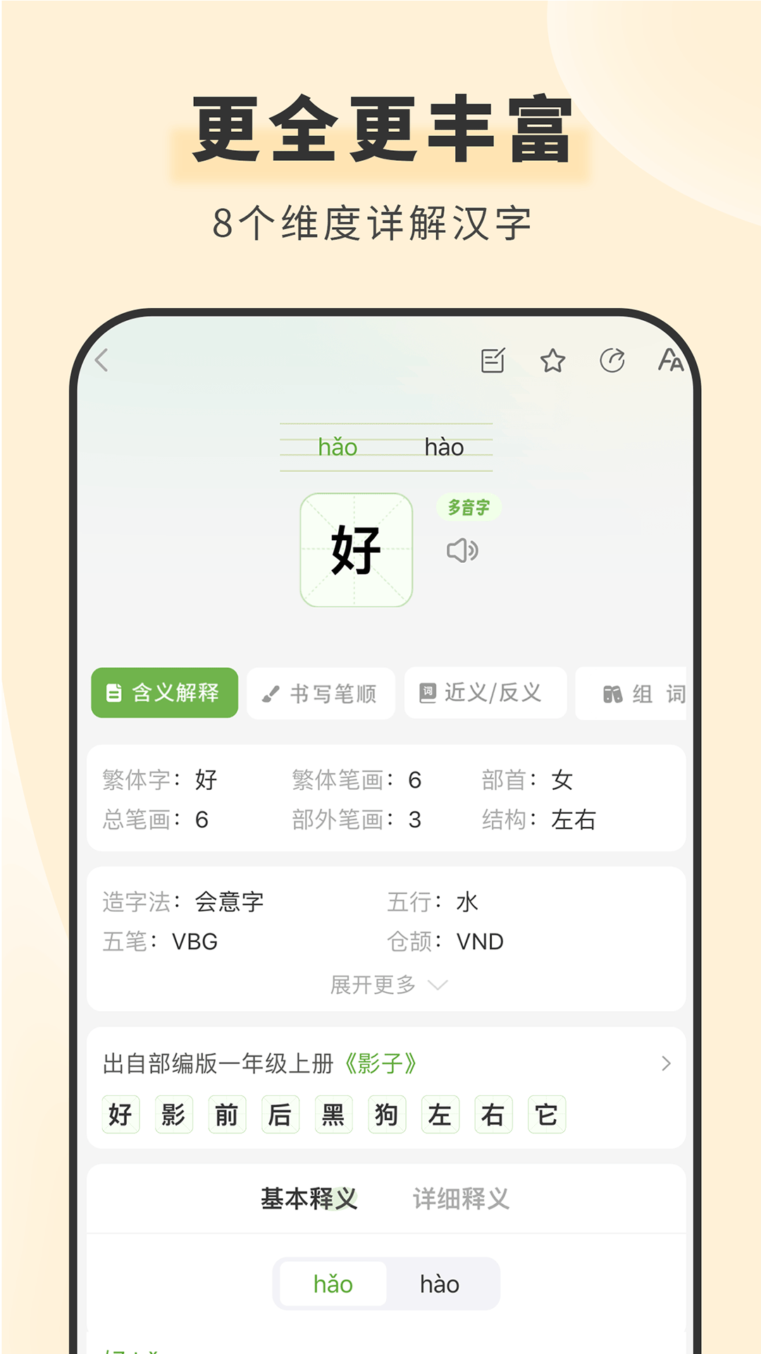 青青汉语词典图2
