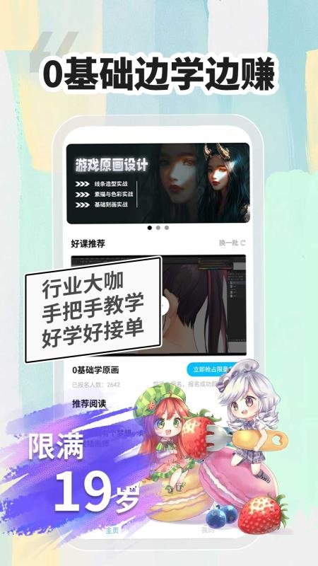 小白画漫画兼职赚钱图2