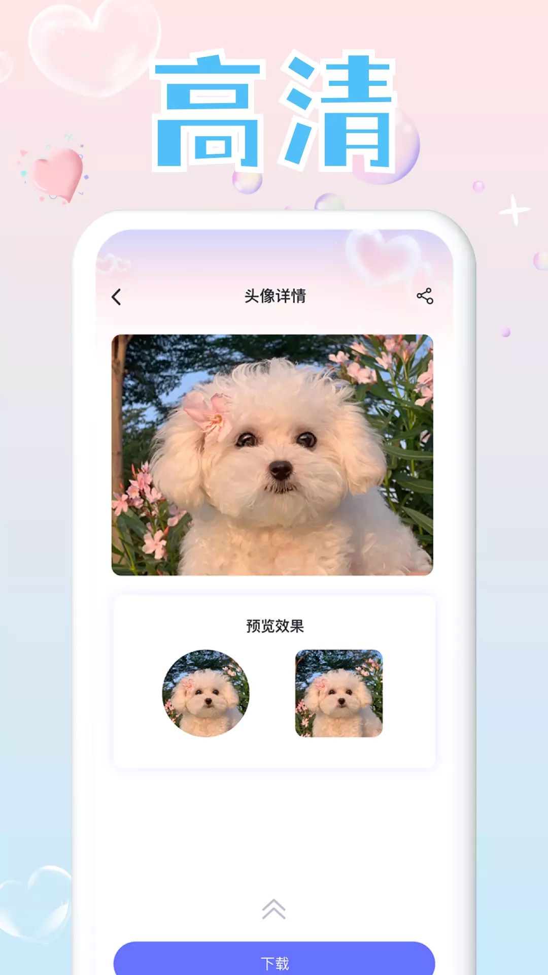 头像大师制作器图3