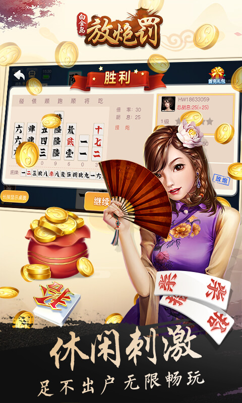 白金岛手游放炮罚图4