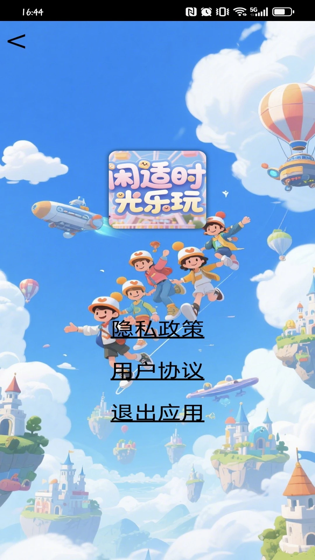 闲适时光乐玩图5