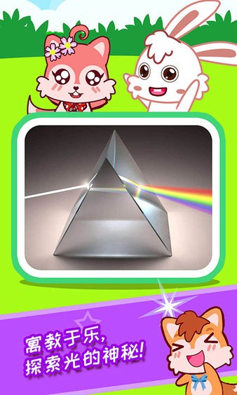 宝宝科学光学篇图4