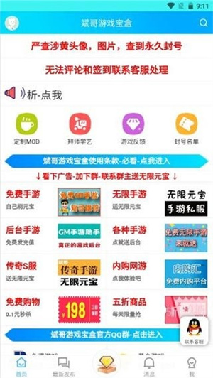 斌哥游戏宝盒图4