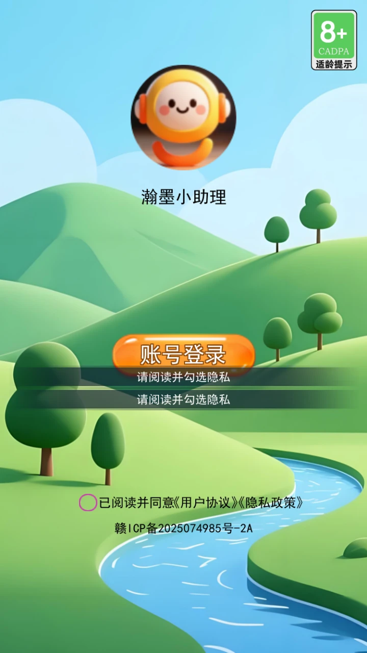 安越小助手图2