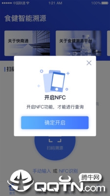 食健智能溯源app图2