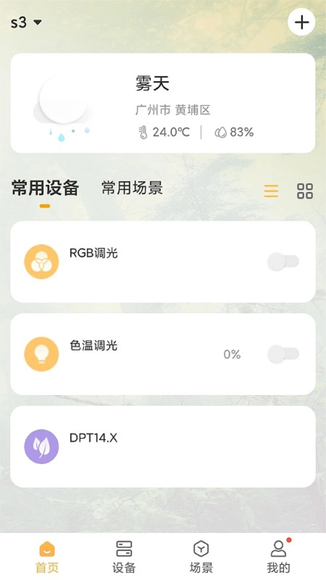 视声智家图2