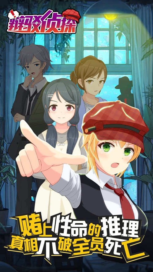 辩驳侦探 安卓版v1.2图5