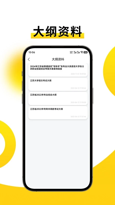 苏苏专转本图1