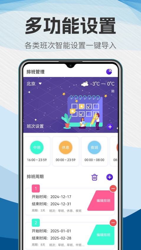 排班图4