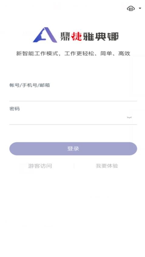 鼎捷雅典娜图2