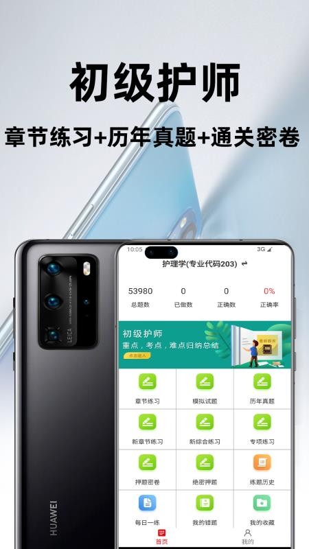 初级护师百分题库图4
