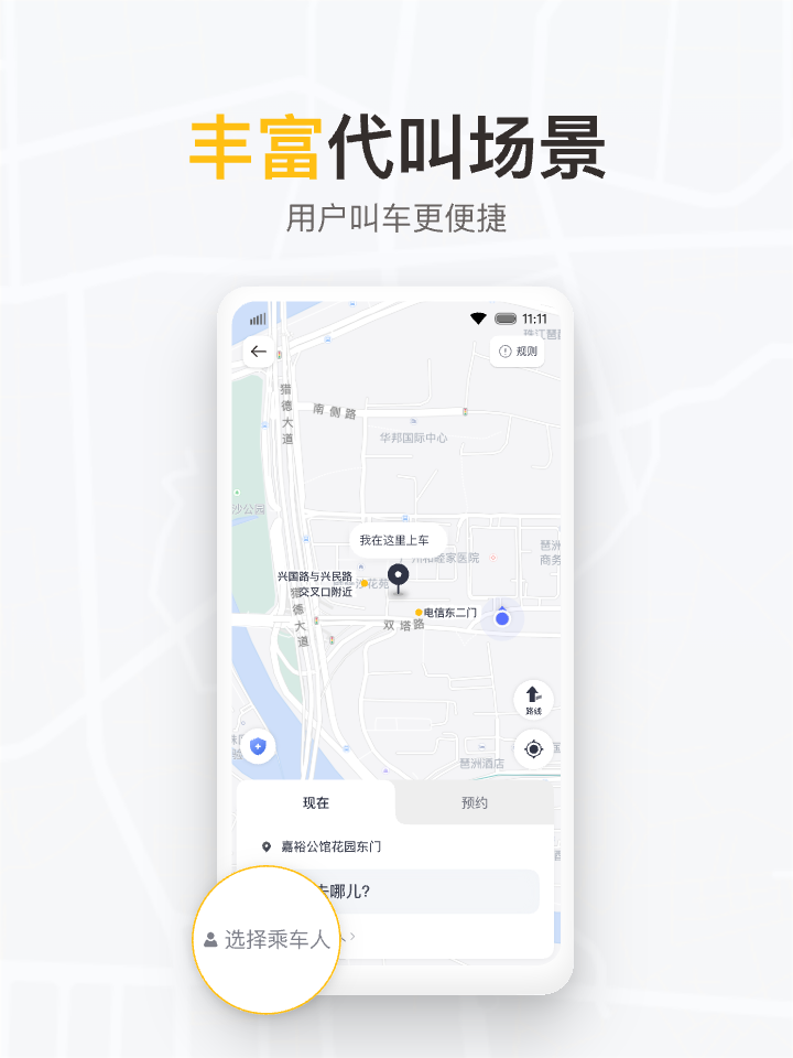 如祺出行企业版图4