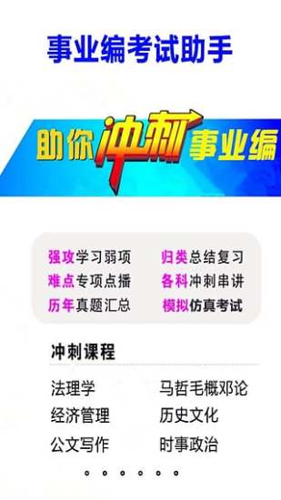 事业编考试助手图1